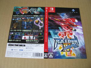 ◎販促物 ダミージャケットのみです! 雷電Ⅳ×MIKADO remix 1枚 SWITCH