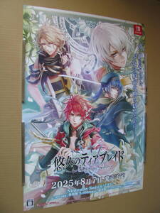 ●販促 B2 ポスター 悠久のティアブレイド for Nintendo Switch  ※ゆうパックの料金確認をお願い致します。