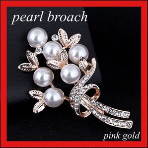 パールブローチ ピンクシルバー 卒業式 卒園式 入学式 上品 花束 コサージュ
