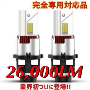 【車検対応】LEDヘッドライト D4S/D4R D2S/D2R35W専用 26000ルーメン 6500K ホワイト純正HID交換 2本セット 3