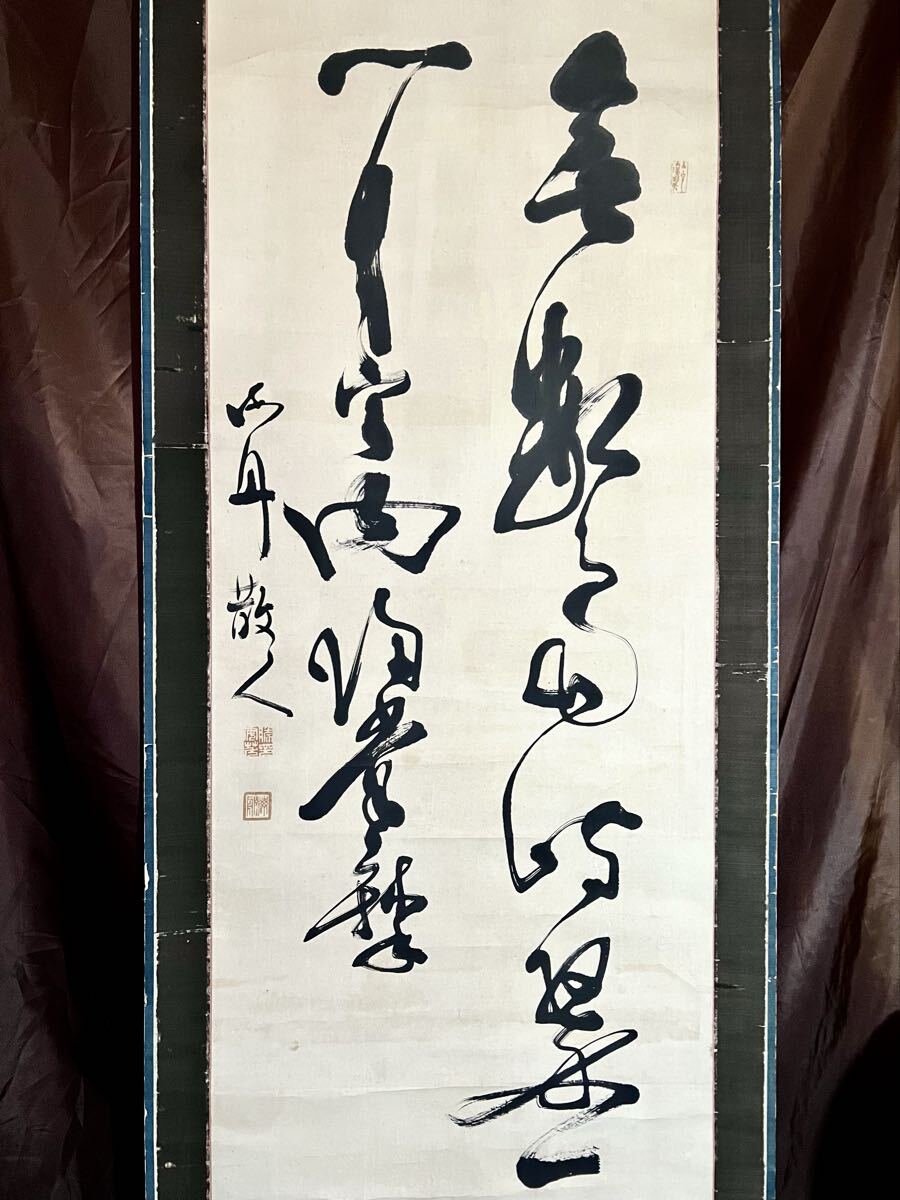 山岡鉄舟の掛け軸 山岡鉄舟 一行書｜古美術・掛け軸の販売・買取・鑑定-松本松栄堂