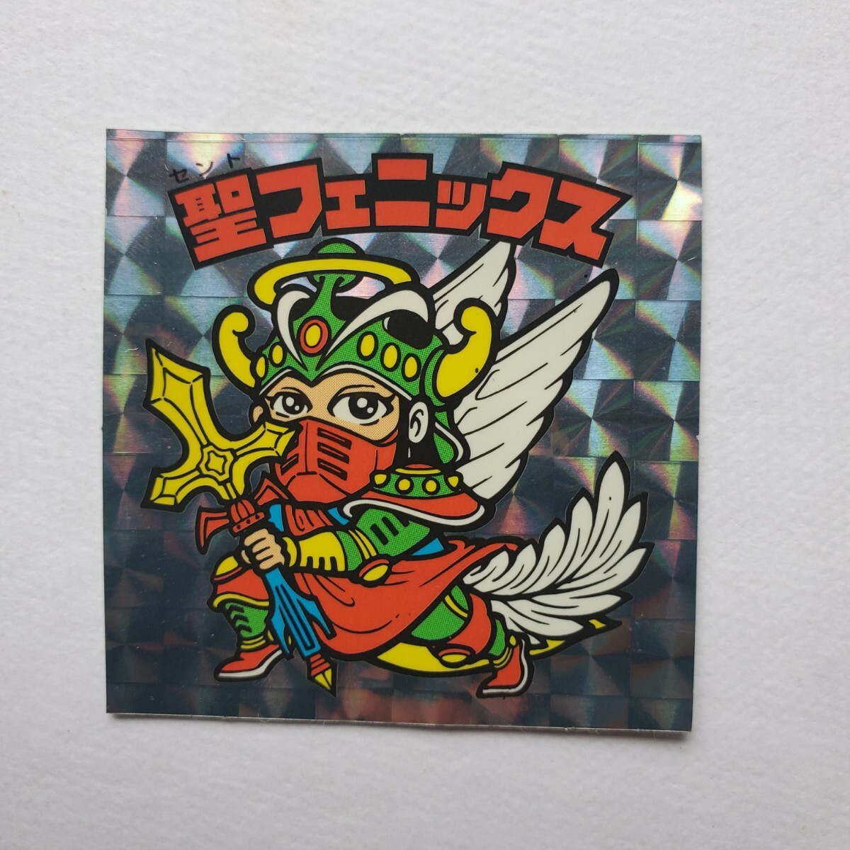 ビックリマン　サンタフェニックス　激レア未開封品　マイナーシール　ロッテ ビックリマン サンタフェニックス 激レア未開封品 マイナー