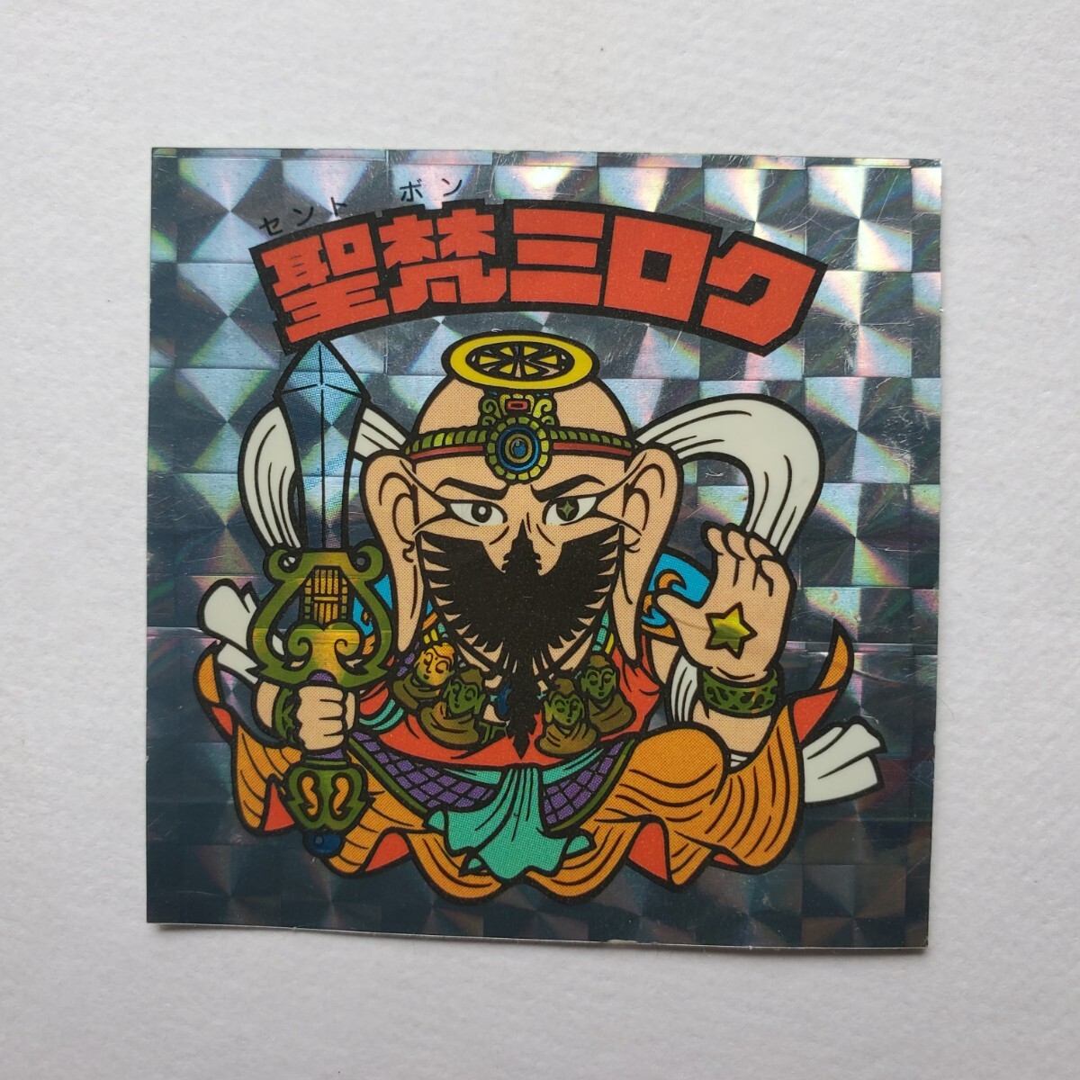 Yahoo!オークション -「聖梵ミロク」の落札相場・落札価格