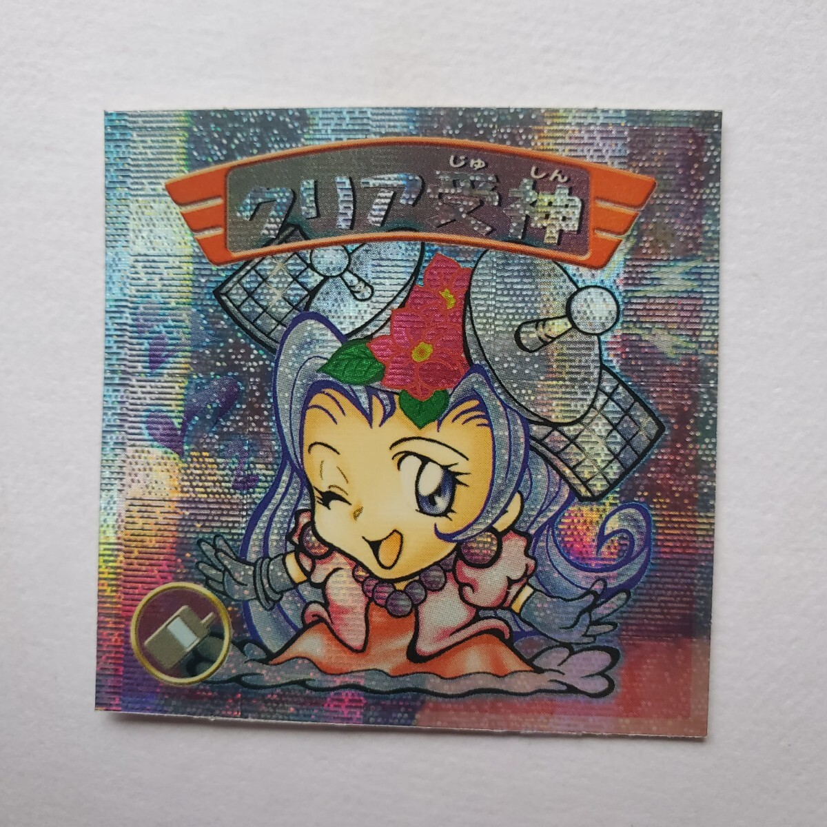 Yahoo!オークション -「クリア受神」の落札相場・落札価格