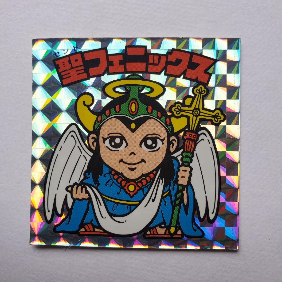 ［希少］ビックリマン　聖フェニックス金エンボス 2025年最新】ビックリマン 聖フェニックス シールやお宝グッズが