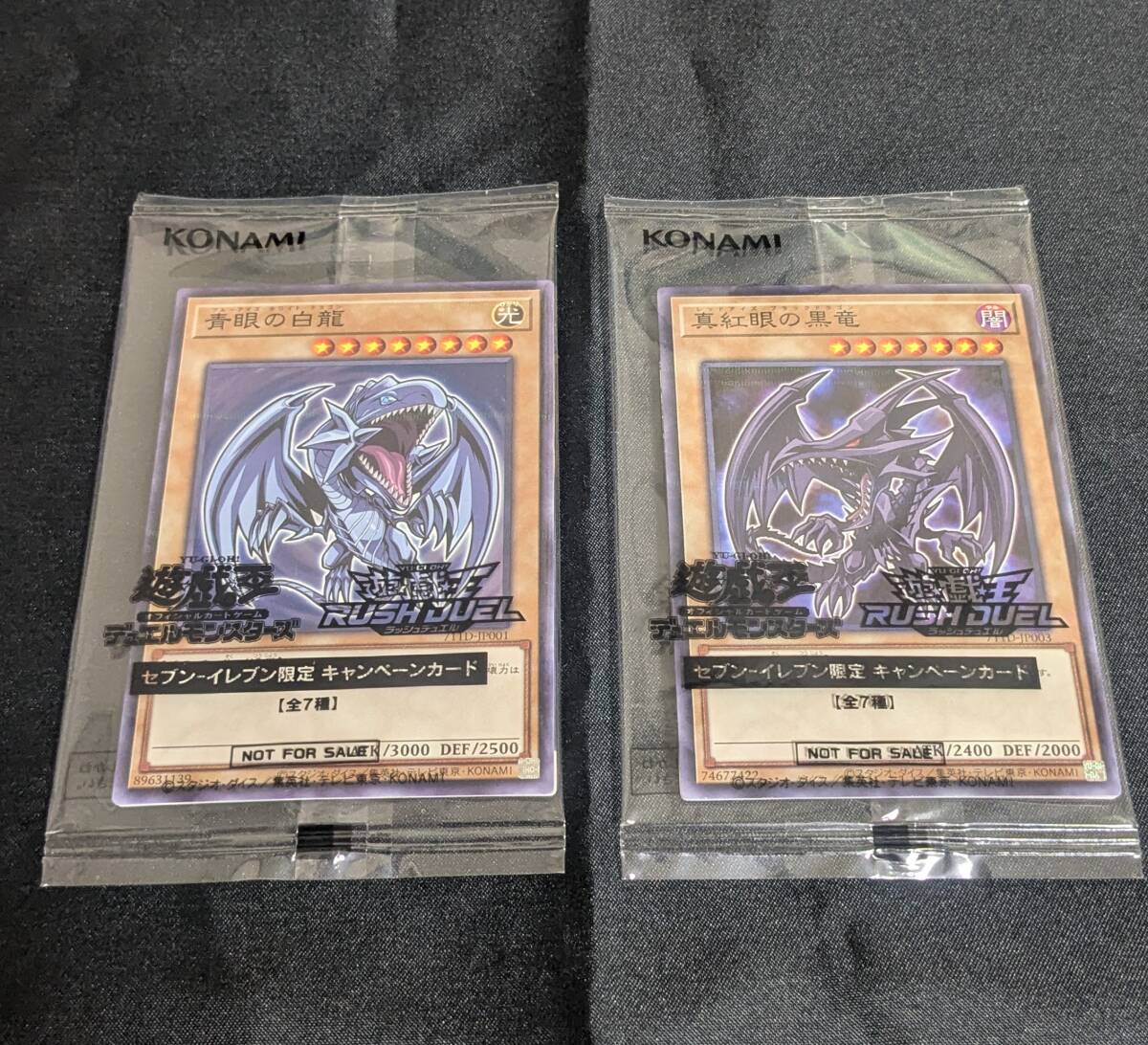 セブンイレブン ブルーアイズ レッドアイズ4枚セット遊戯王