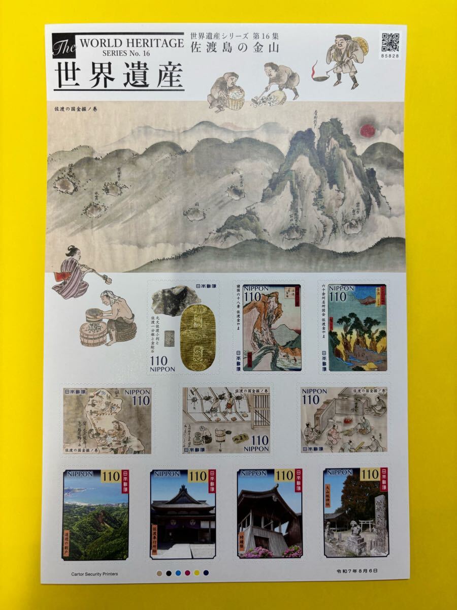 切手　世界遺産シリーズ　計9シート額面7240円 世界遺産シリーズ 第16集郵便切手のデータ