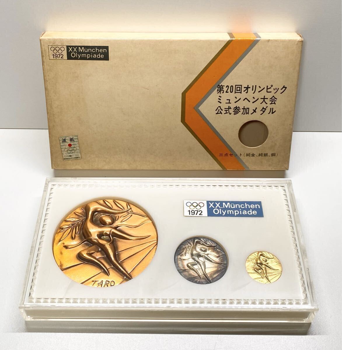 1972年第20回ミュンヘンオリンピック 公式参加メダル 金・銀・銅 Yahoo!オークション -「第20回ミュンヘンオリンピック 公式参加メダル