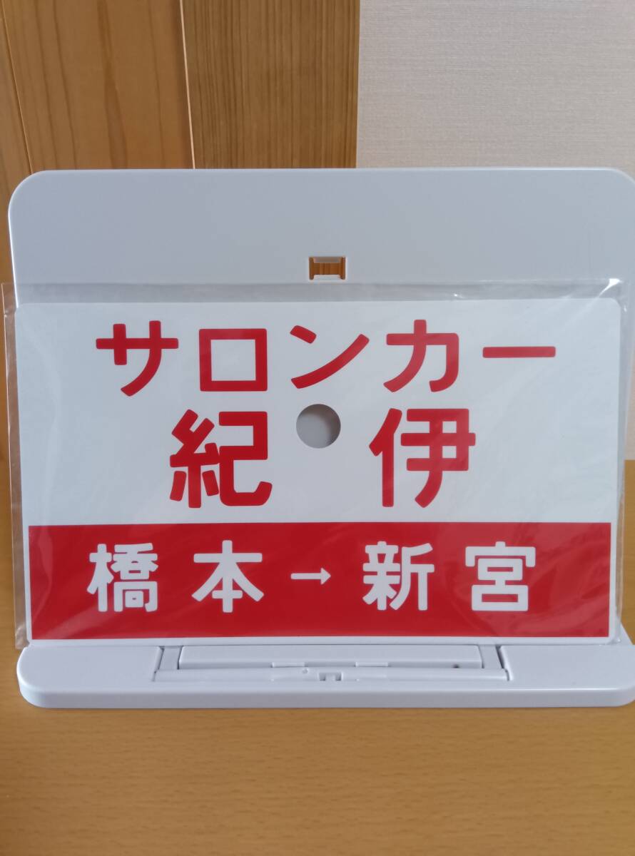 筆文字 ★とうや × 裏無し　函 持ち ★ 愛称板 サボ 種別板 ★ 筆文字 ☆とうや × 裏無し 函 持ち ☆ 愛称板 サボ 種別板 ☆