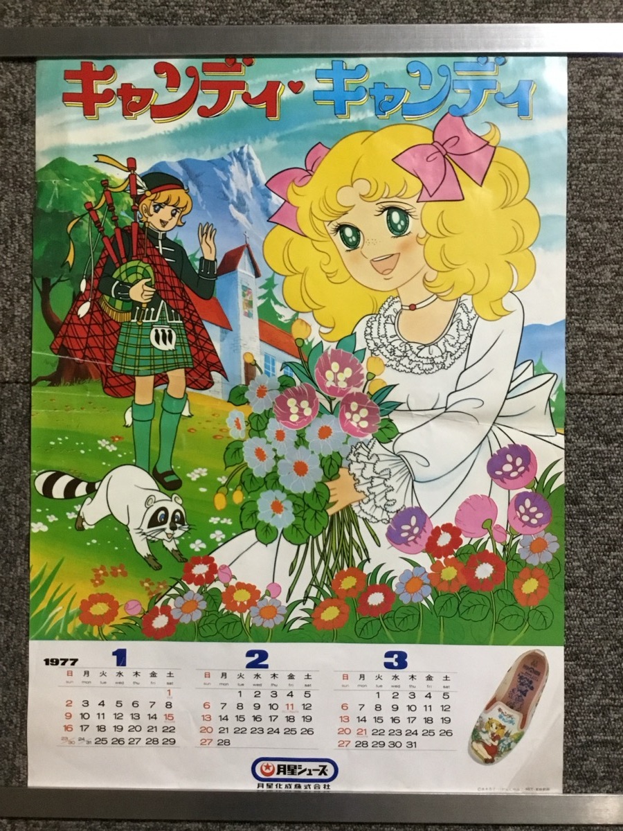 キャンディキャンディ ポスター2枚 キャンディキャンディ ポスター2枚 - メルカリ