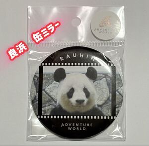 良浜 缶ミラー PANDA JOURNEY アドベンチャーワールド 雄浜 梅浜 永浜 しあわせの足あとシリーズ/ジャイアントパンダ 松坂屋上野先行発売