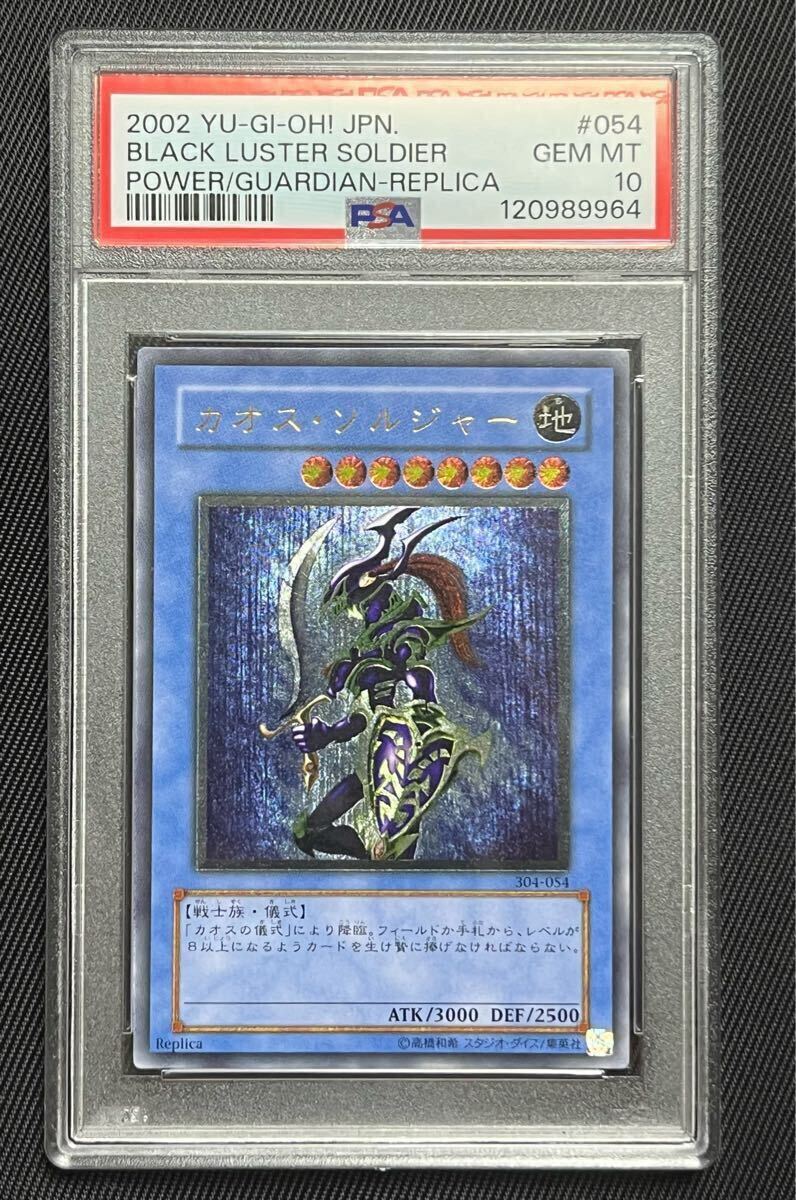 Yahoo!オークション -「カオスソルジャー レリーフ psa10」の落札相場