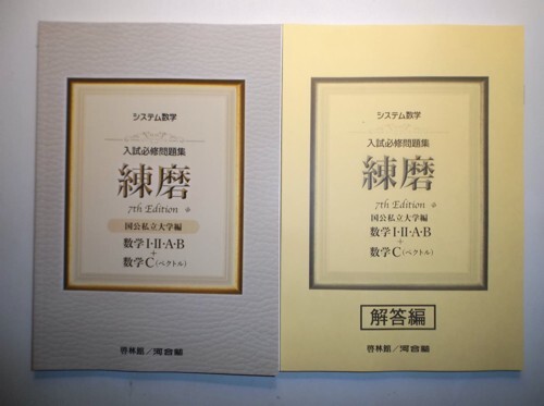 2025年最新】Yahoo!オークション -数学 練磨 解答の中古品・新品