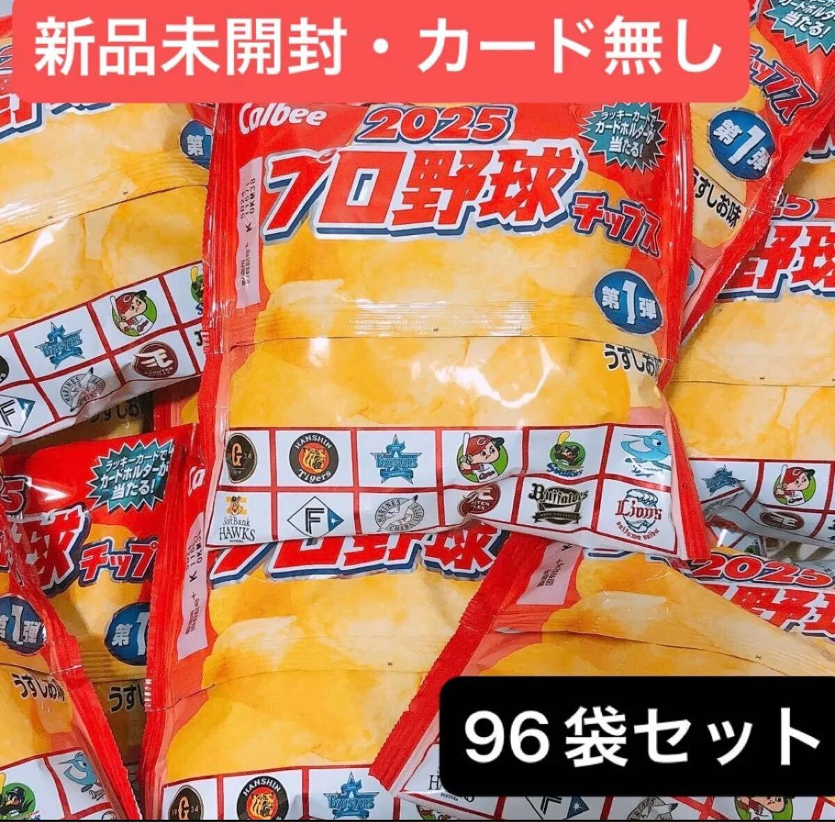 2025年最新】Yahoo!オークション -プロ野球 チップスの中古品