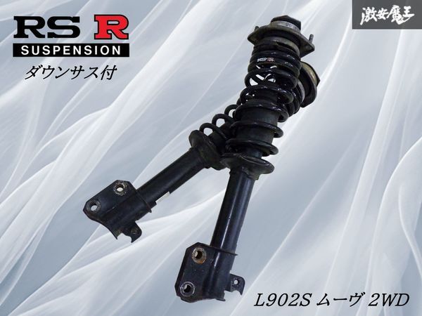 l175sムーブ用RS-Rダウンサス　フロントサスペンション付き RS-R_RS☆R DOWN]L175S ムーヴ_カスタムRS(2WD_660 TB_H18/10