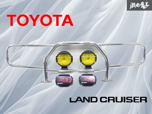 週末セール　当時物　純正　グリルガード　ランクル70 ランドクルーザー　バンパー ランクル70】純正グリルガードとフォグランプ 外装カスタム