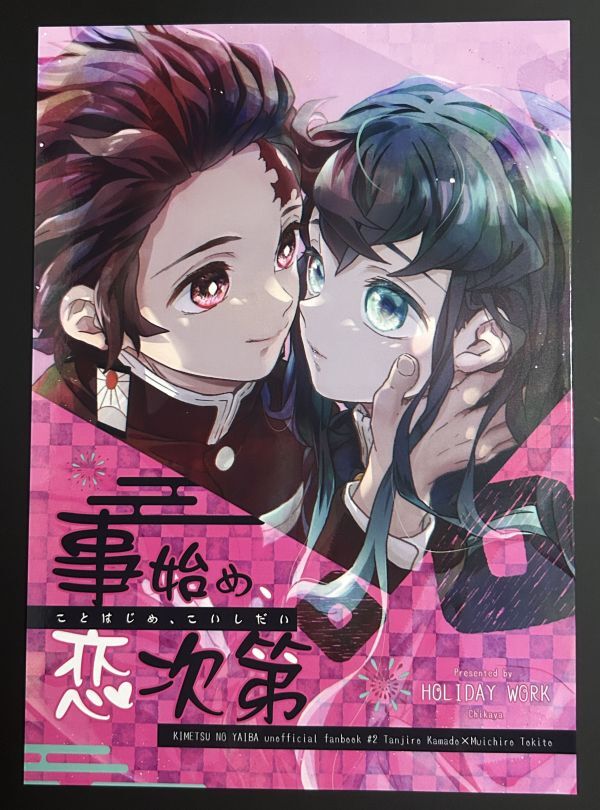 2025年最新】Yahoo!オークション -時透無一郎(本、雑誌)の中古品