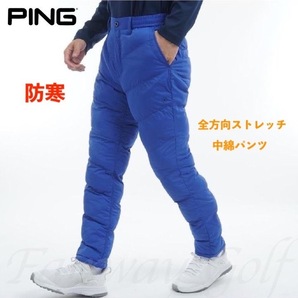 ■【L】秋冬 定価18,700円 ピン ゴルフ PING GOLF 保温 全方向ストレッチ 中綿パンツ 青■
