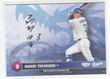 高橋周平 直筆サインボール 当選品 高橋周平 直筆サインボール 中日ドラゴンズ NPB公式球