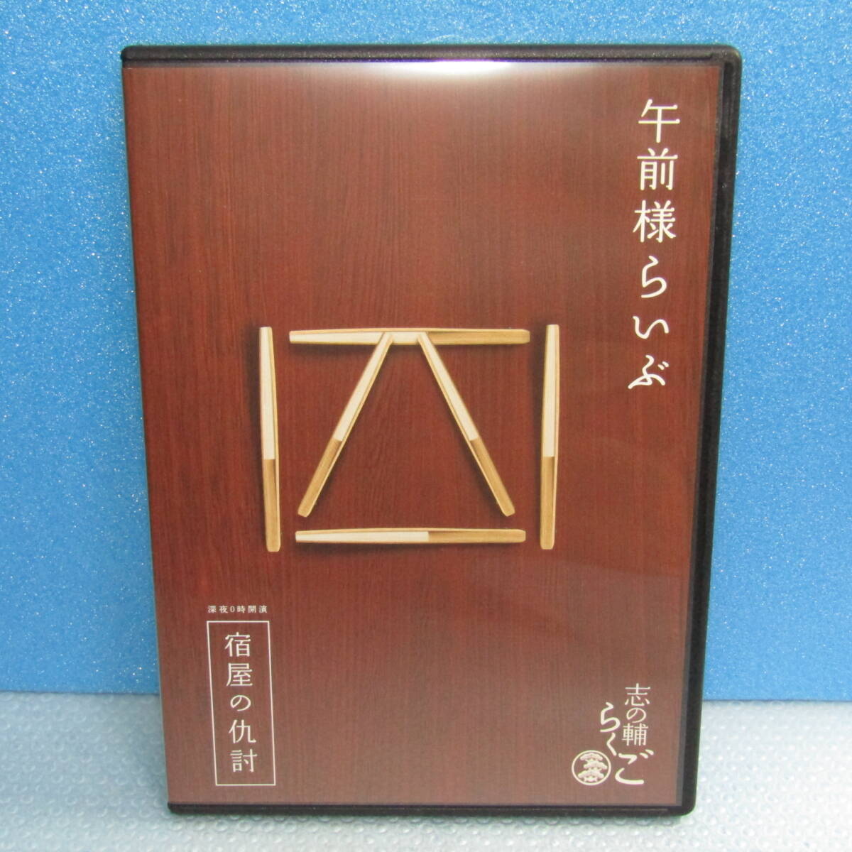 Yahoo!オークション -「午前様」の落札相場・落札価格