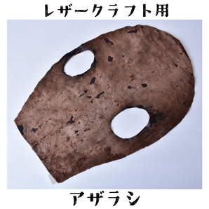 【訳あり品】 アザラシ 毛皮 リアルファー 原皮 レザークラフト ブラウン あざらし 革 シール ファー 素材 生地 クラフト 材料 送料無料