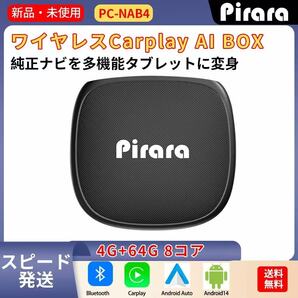 2025年最新 Carplay AI BOX PC-NAB4 Android14 CarPlay/Android Auto 画面分割 4+64GB 8コア 動画視聴 GPS内蔵 有線カープレイ搭載車に対応