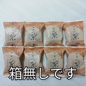 8個 栗まんじゅう 栗饅頭 文明堂