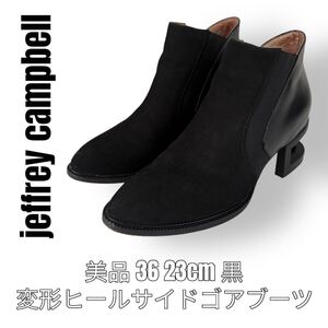 jeffrey campbell ジェフリーキャンベル 36 23cm 黒 サイドゴアブーツ ショートブーツ ブラック