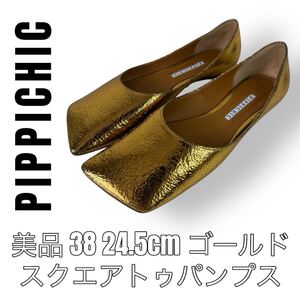 PIPPICHIC ピッピシック 38 24.5cm パンプス スクエアトゥ 金 ゴールド フラットシューズ コンフォートシューズ