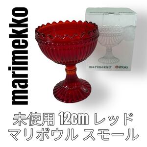 marimekko マリメッコ イッタラ Iittala マリボウル スモール レッド 12cm MARISKOOLI Sサイズ