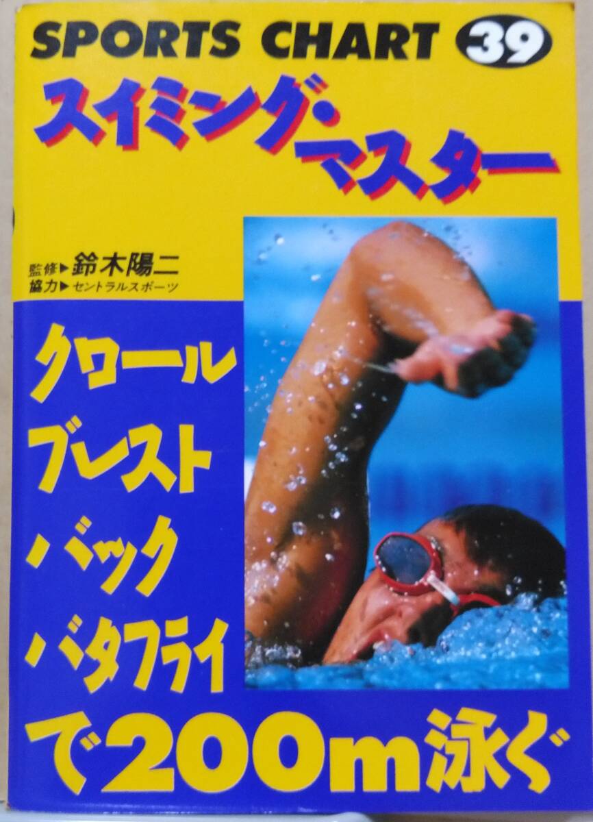 2025年最新】Yahoo!オークション -スイミング(本、雑誌)の中古品