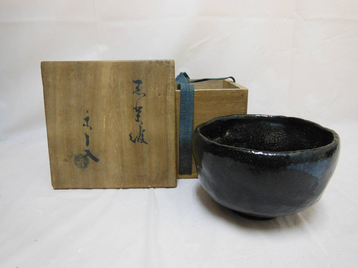 茶道具　信楽焼　平茶碗　銘布引　金継直し　堀内宗完(兼中斎)極め箱　VR9024 茶道具 信楽焼 平茶碗 銘布引 金継直し 堀内宗完(兼中斎)極め箱