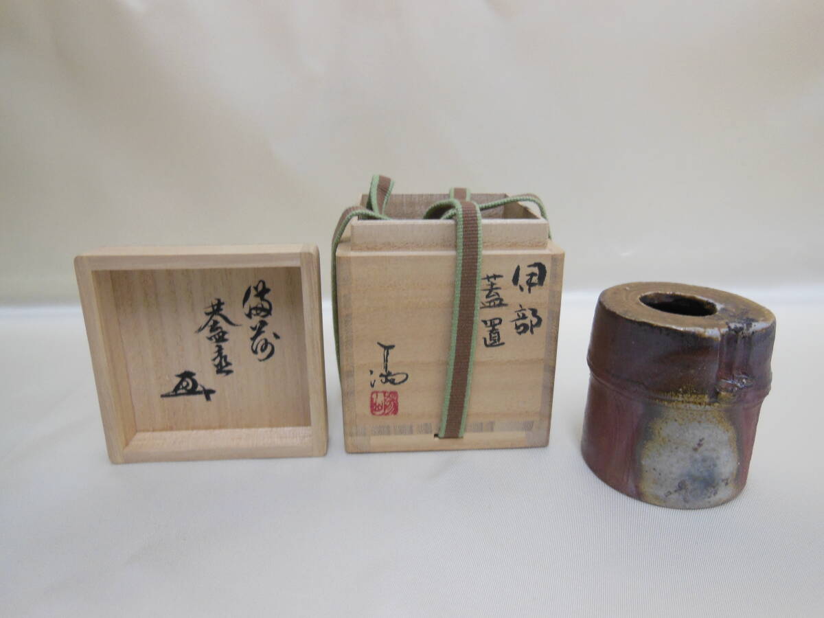 伊勢崎満　備前茶碗　共箱　茶道具　抹茶碗 伊勢崎満 備前茶碗 共箱 茶道具 抹茶碗