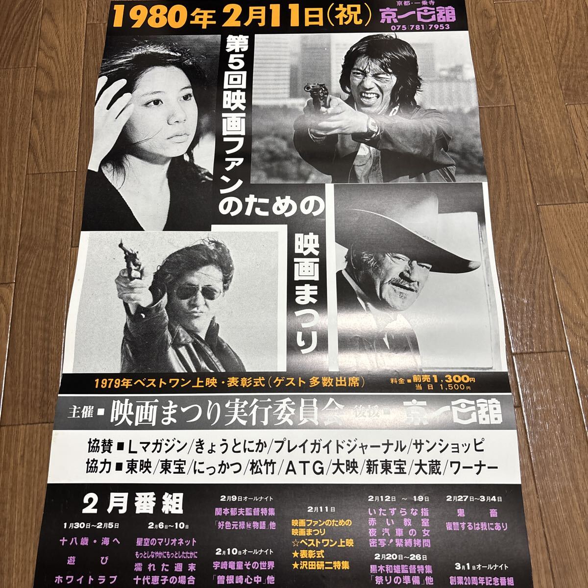 2025年最新】Yahoo!オークション -沢田研二 ポスターの中古品