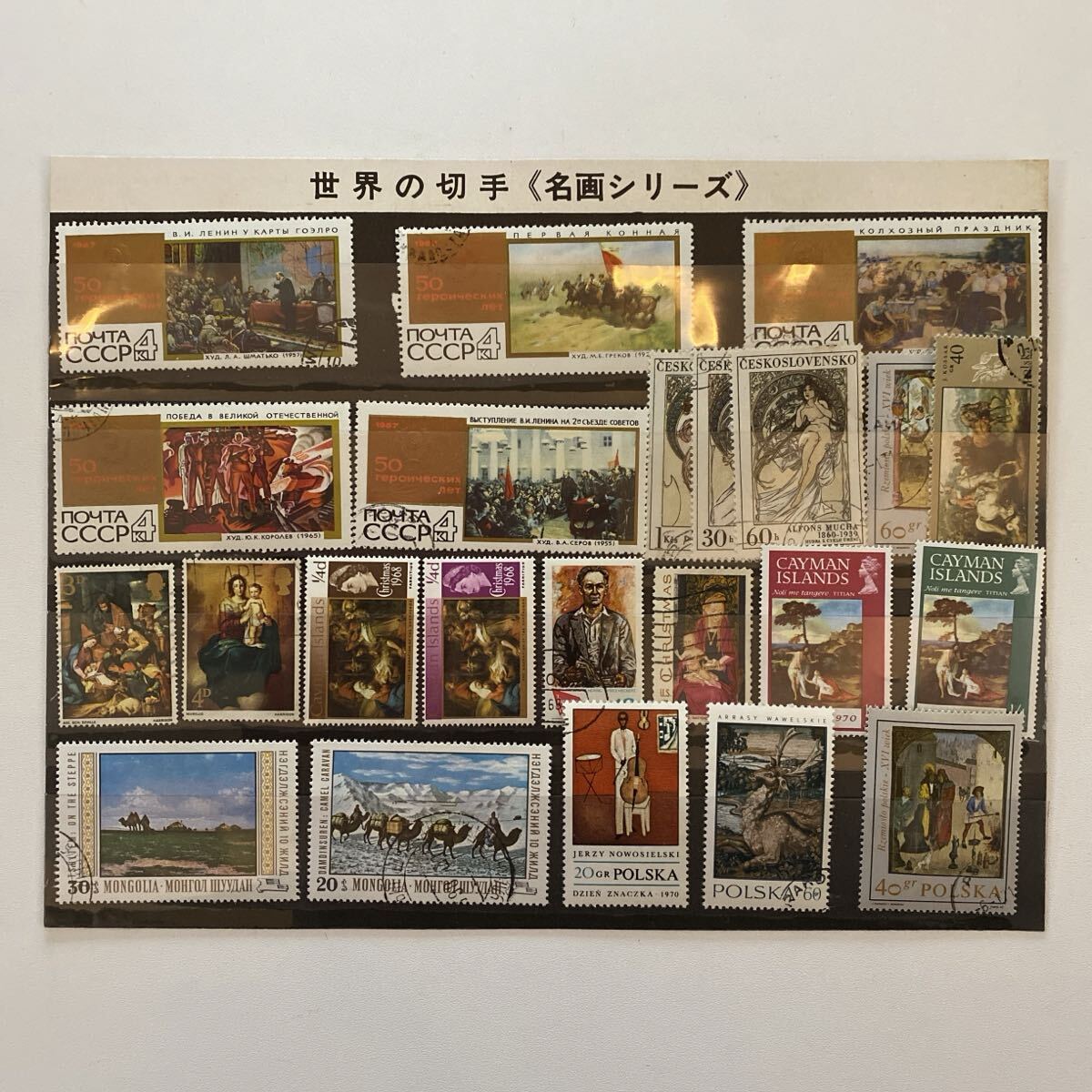 世界の使用済切手コレクション 世界の使用済切手コレクション 世界の使用済切手コレクション