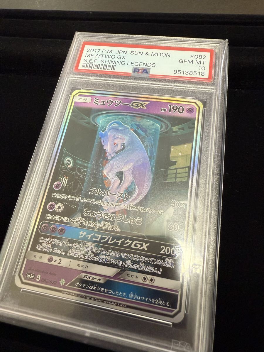 2025年最新】Yahoo!オークション -ミュウツーGX psa10の中古品
