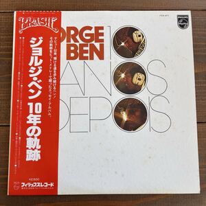 ☆LP☆ 激レア!美盤 ジョルジ・ベン / 10年の軌跡 / JORGE BEN / 10 ANOS DEPOIS 国内盤 帯 帯付LP obi ブラジル brasil レコード