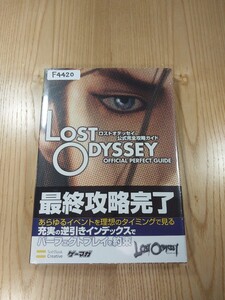 【F4420】送料無料 書籍 ロストオデッセイ 公式完全攻略ガイド ( 帯 Xbox360 攻略本 LOST ODYSSEY 空と鈴 )