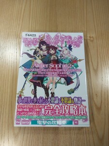 【F4422】送料無料 書籍 ソフィーのアトリエ2 不思議な夢の錬金術士 ザ・コンプリートガイド ( 帯 PS4 SWITCH PC 攻略本 空と鈴 )