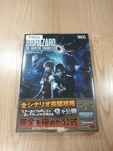 【F4426】送料無料 書籍 バイオハザード ダークサイド・クロニクルズ 公式ガイドブック ( 帯 Wii 攻略本 BIOHAZARD 空と鈴 )