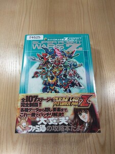【F4525】送料無料 書籍 スーパーロボット大戦Z パーフェクトバイブル ( 帯 PS2 攻略本 SUPER ROBOT WARS 空と鈴 )