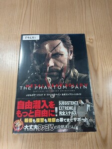 【F4681】送料無料 書籍 メタルギアソリッドV ファントムペイン 公式コンプリート ( 帯 PS4 PS3 Xbox 攻略本 METAL GEAR SOLID 5 空と鈴 )