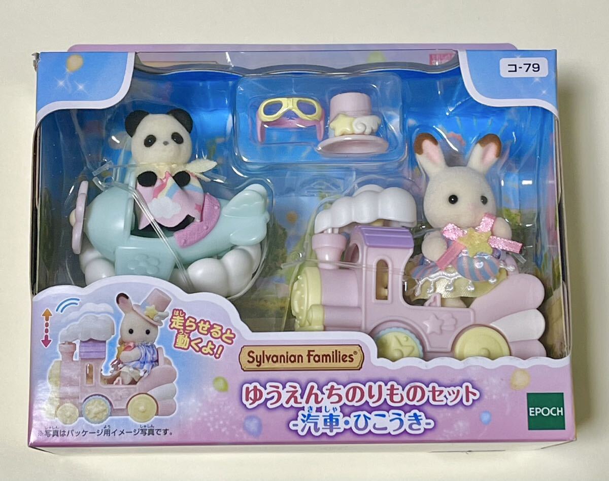 2025年最新】Yahoo!オークション -シルバニアファミリー セット