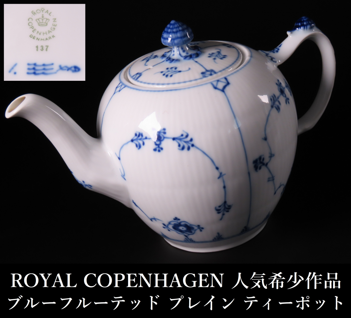 【希少/未使用】ロイヤルコペンハーゲン　ブルーフルーテッドプレイン　ボウル　2枚 ブルーフルーテッド プレイン ボウル 13cm|ロイヤル