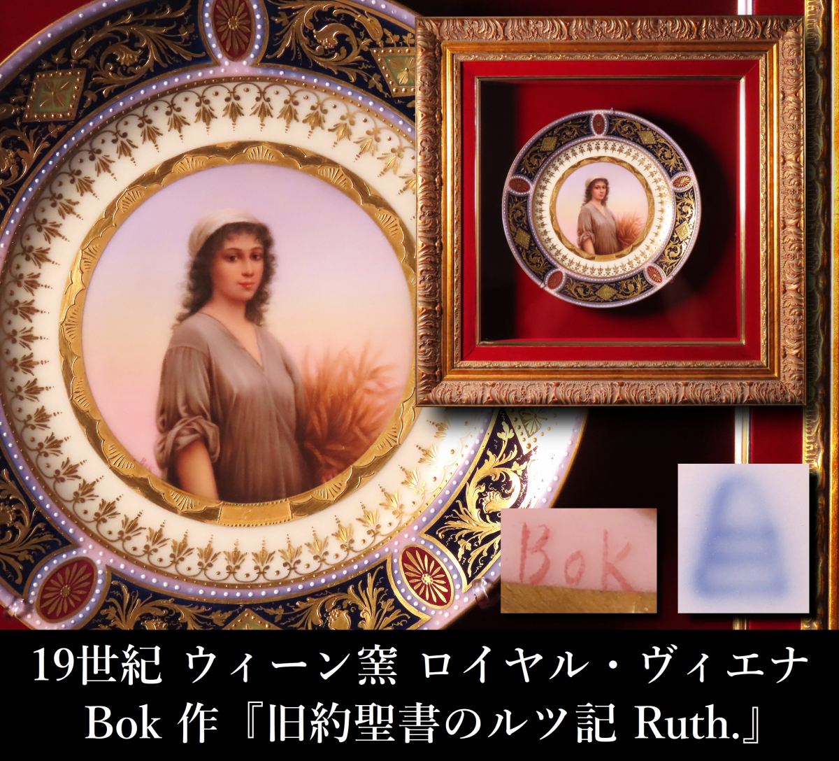 ロイヤルヴィエナ　キャビネット　プレート　飾り皿　女神神話図　アンティーク皿 ロイヤルヴィエナ キャビネット プレート 飾り皿 女神神話図