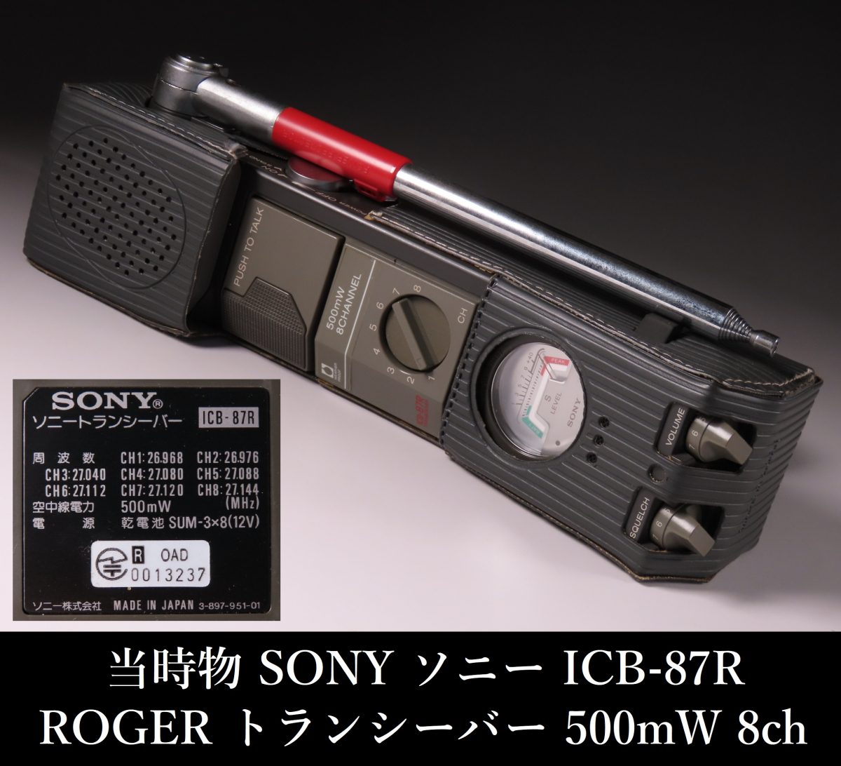 Yahoo!オークション -「cb無線 sony icb87r」の落札相場・落札価格