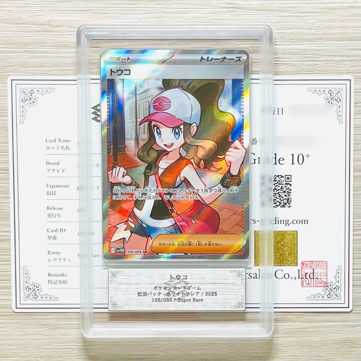 ポケモンカード ARS 鑑定 10+ トウコ SAR 鑑定書付き トウコ SAR PSA10 ホワイトフレア ポケモンカード - メルカリ