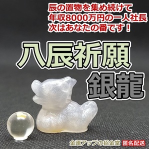 金運神社 八辰祈願『銀龍』【金運アップの招金堂】金運アップ置物 開運グッズ 風水置物 金運最強お守り 龍の置物 レジンアート/1707