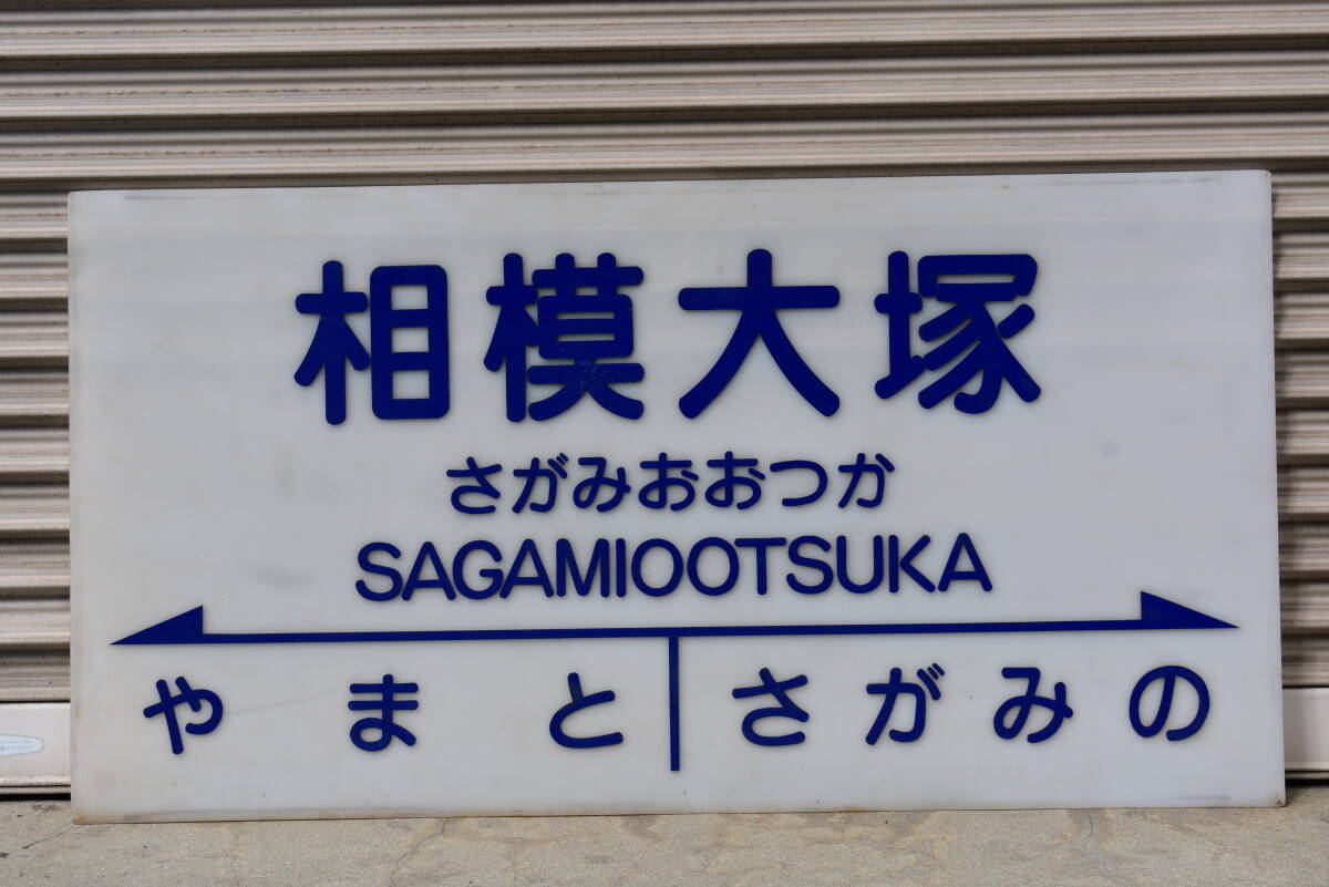鉄道看板 行先板 案内板 表示板 国鉄 「万字炭山←→岩見沢　岩見沢←→幾春別」 鉄道看板 行先板 案内板 表示板 国鉄 「万字炭山←→岩見沢 岩見沢←