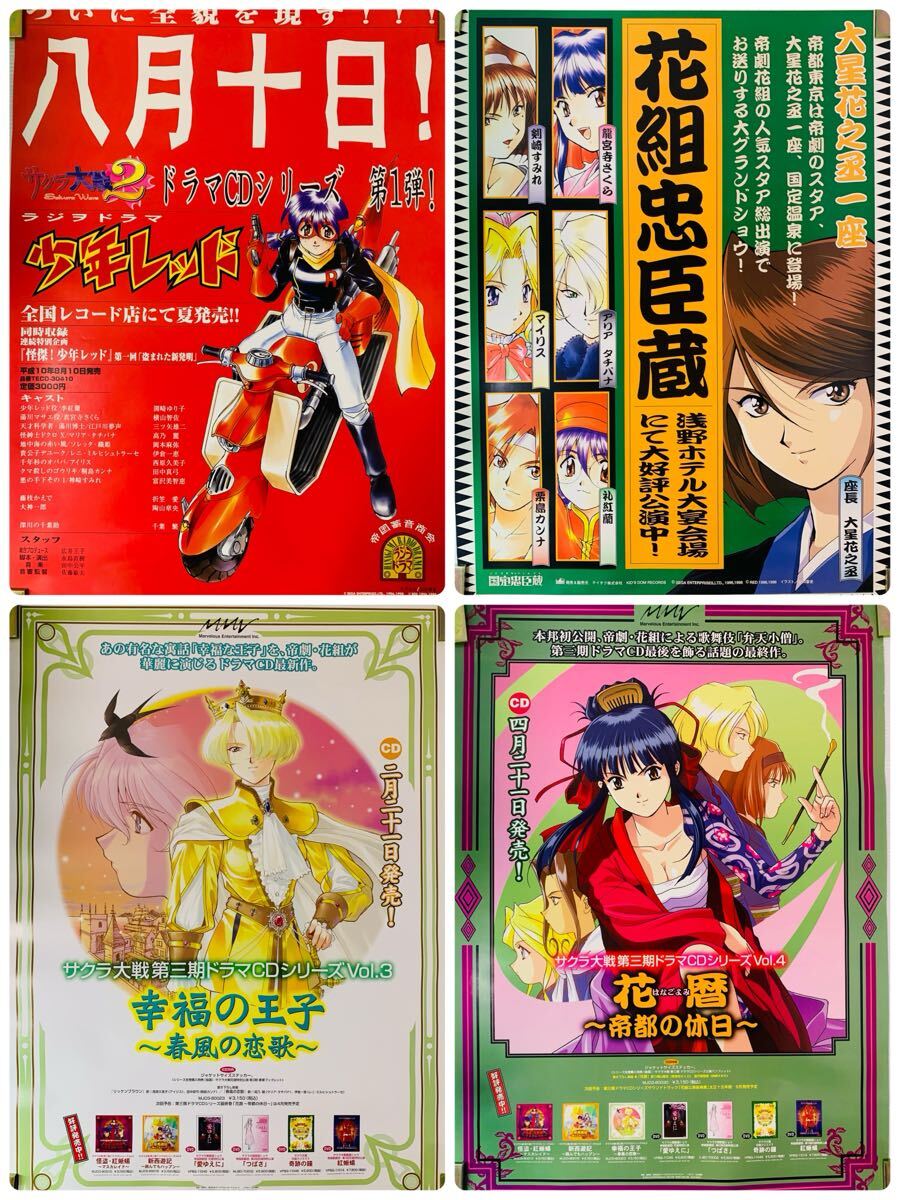 【値下げ】超レア非売品　サクラ大戦オールスターコレクションポスター　オマケカード 超レア 非売品 サクラ大戦オールスターコレクションポスター